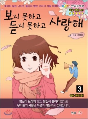 보지 못하고 듣지 못하고 사랑해 3