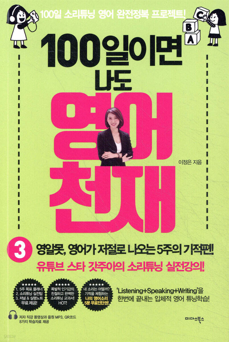 100일이면 나도 영어천재 3