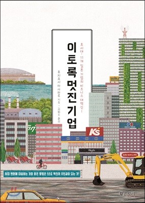 이토록 멋진 기업