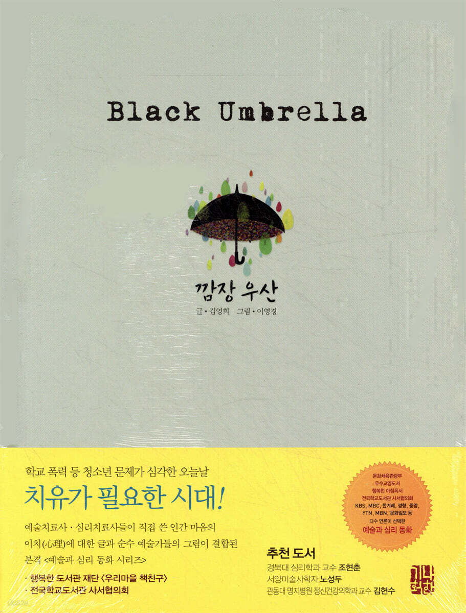 깜장 우산