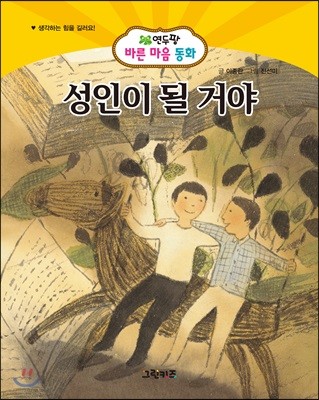 성인이 될 거야