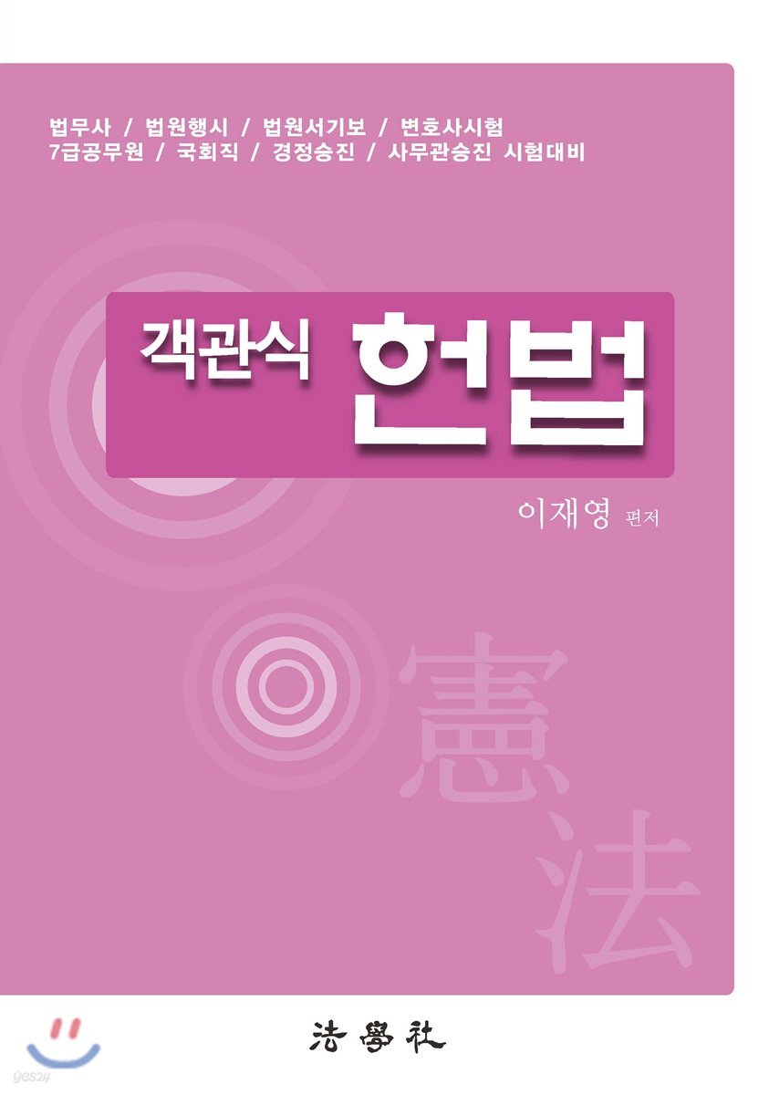 2019 객관식 헌법