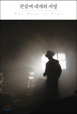 큰글씨 네 개의 서명