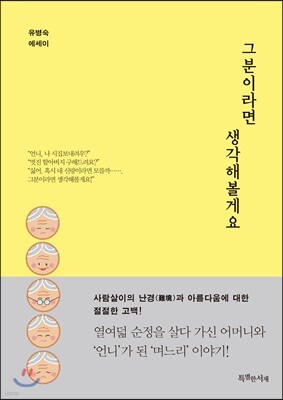 그분이라면 생각해볼게요