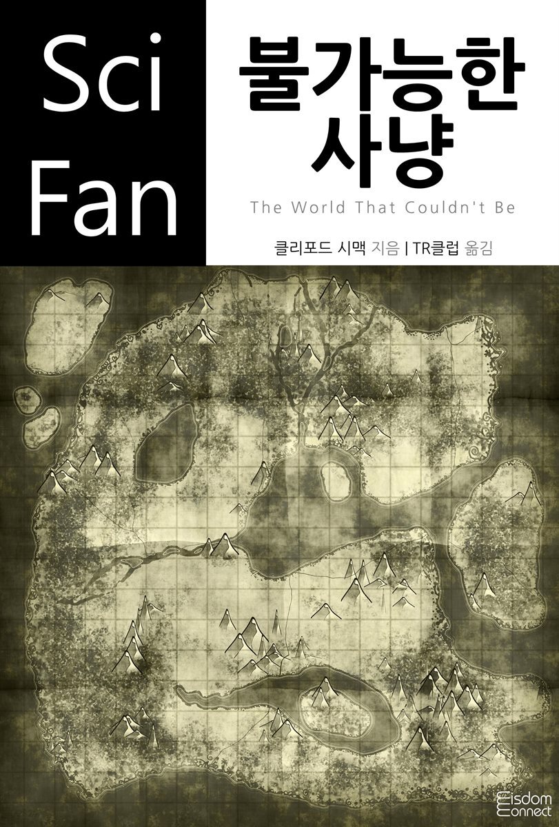 불가능한 사냥 - SciFan 제135권