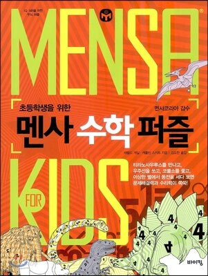 멘사 수학 퍼즐