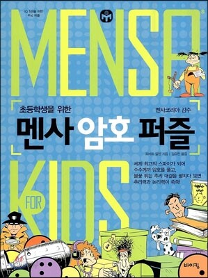 멘사 암호 퍼즐