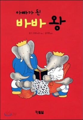 아빠가 된 바바 왕