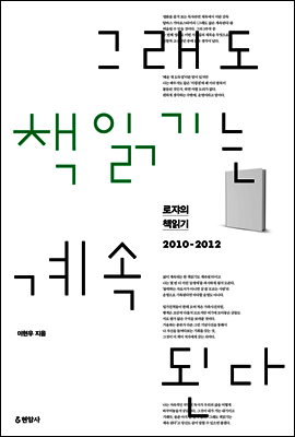 그래도 책읽기는 계속된다
