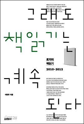 그래도 책읽기는 계속된다