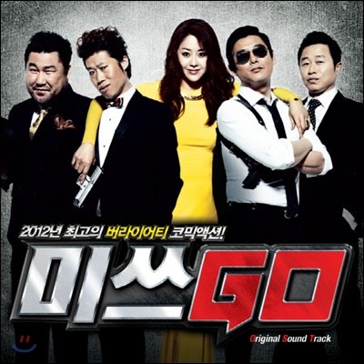 미쓰GO OST