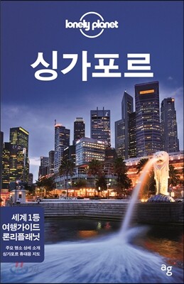 싱가포르
