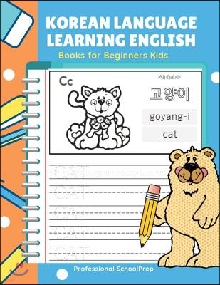 Korean Language Learning English Books for Beginners Kids: Easy and Fun Practice Reading, Tracing and Writing Basic Vocabulary Words Workbook for Chil