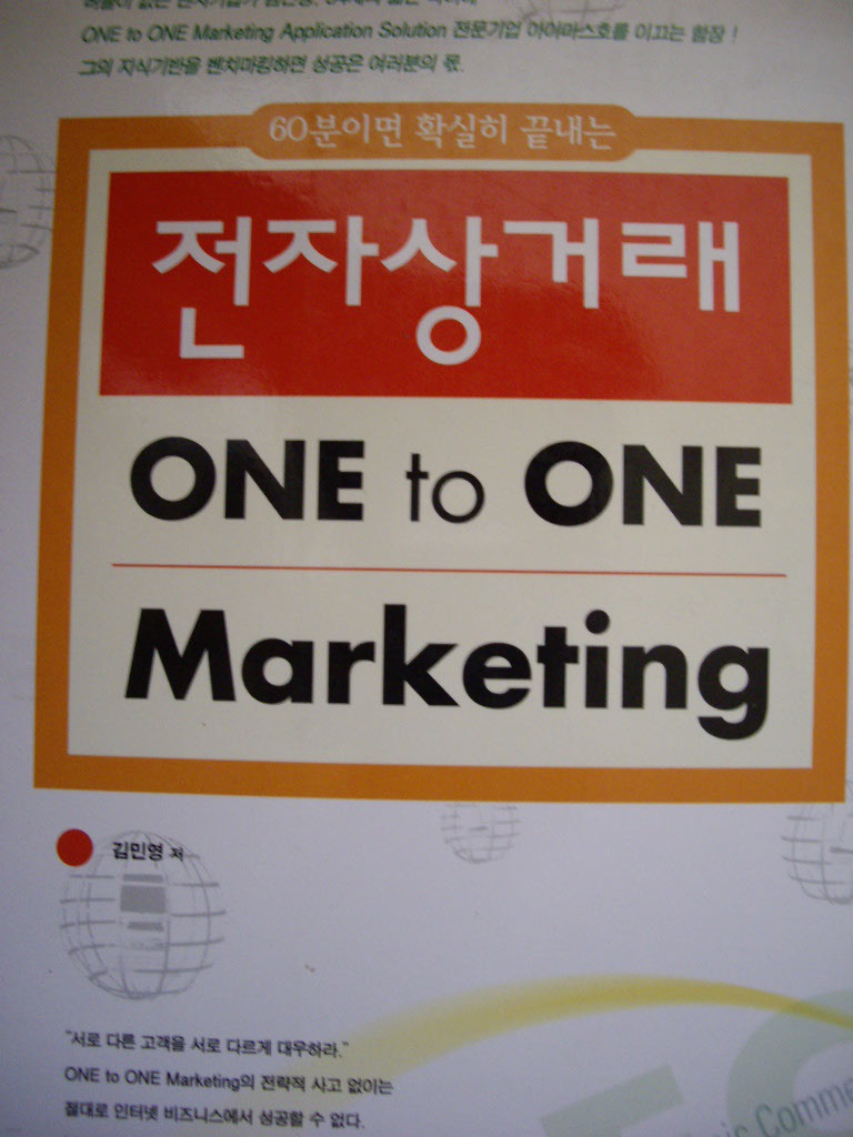 전자상거래 ONE to ONE Marketing