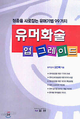 유머화술 업 그레이드