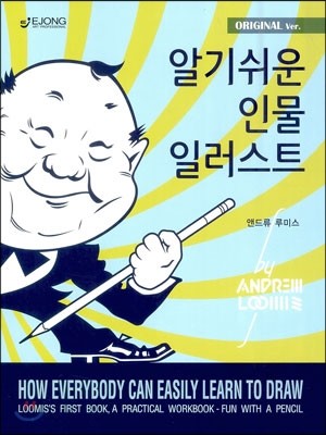 알기 쉬운 인물 일러스트