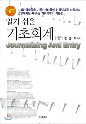 알기쉬운 기초회계