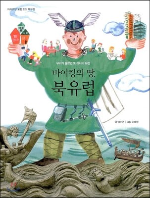 바이킹의 땅, 북유럽