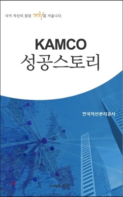 KAMCO 丮