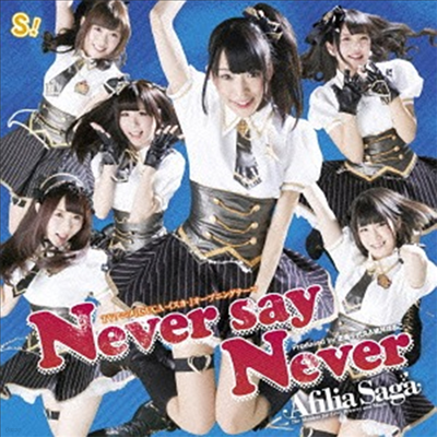 Afilia Saga (ʸ 簡) - Never Say Never (Type B)(CD)