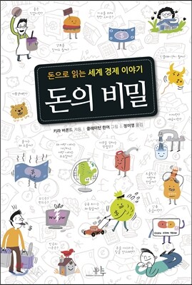 돈의 비밀