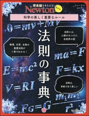 Newtonライト『法則の事典』