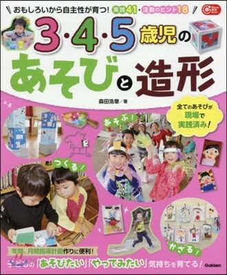 3.4.5歲兒のあそびと造形