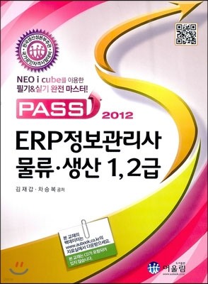 2012 Pass ERP    1, 2