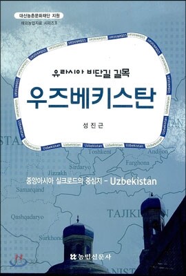 우즈베키스탄