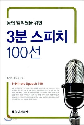 3분 스피치 100선