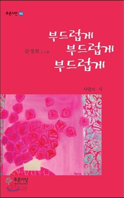 부드럽게 부드럽게 부드럽게