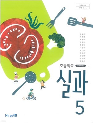 초등학교 실과 5 교과서 (미래엔-이철현)