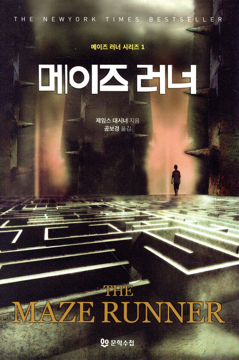 메이즈 러너