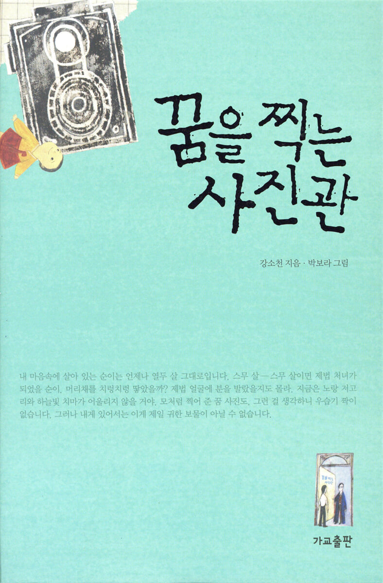꿈을 찍는 사진관
