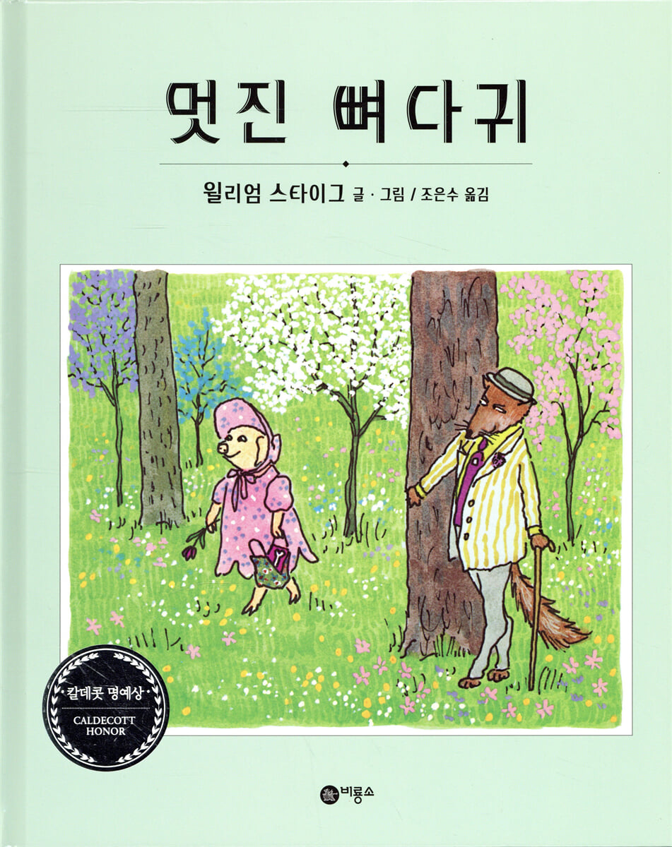 멋진 뼈다귀
