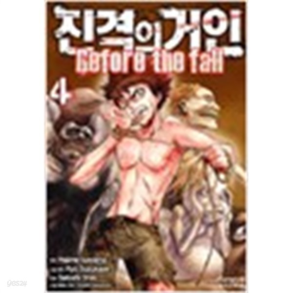 진격의거인(비포더폴) 1~15