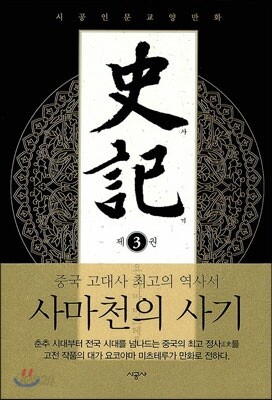 사기 3