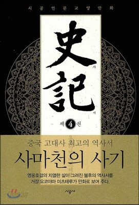 사기 4