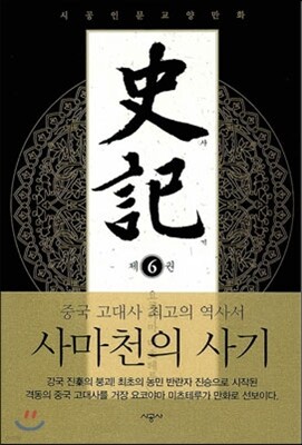 사기 6