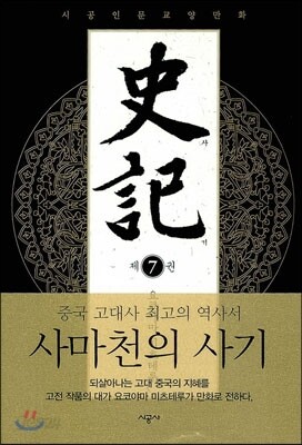 사기 7