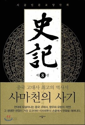 사기 8