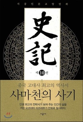 사기 10