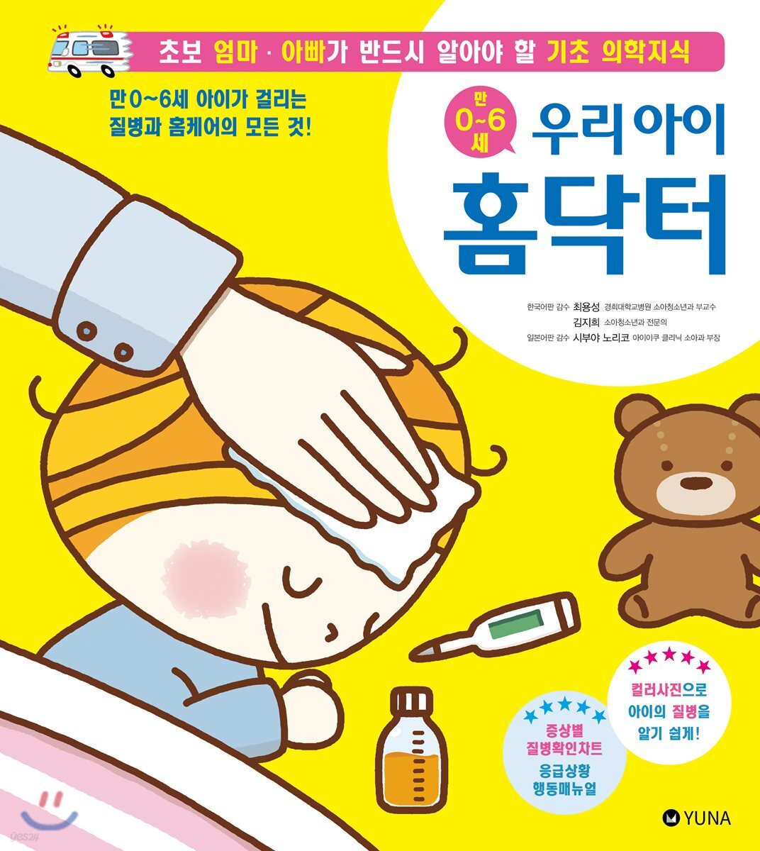 우리 아이 홈닥터