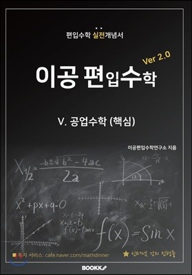 이공편입수학 ver 2.0 (5)