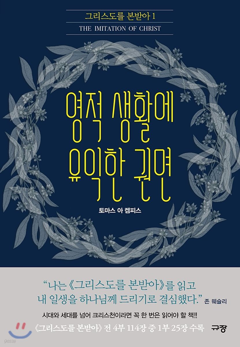영적 생활에 유익한 권면