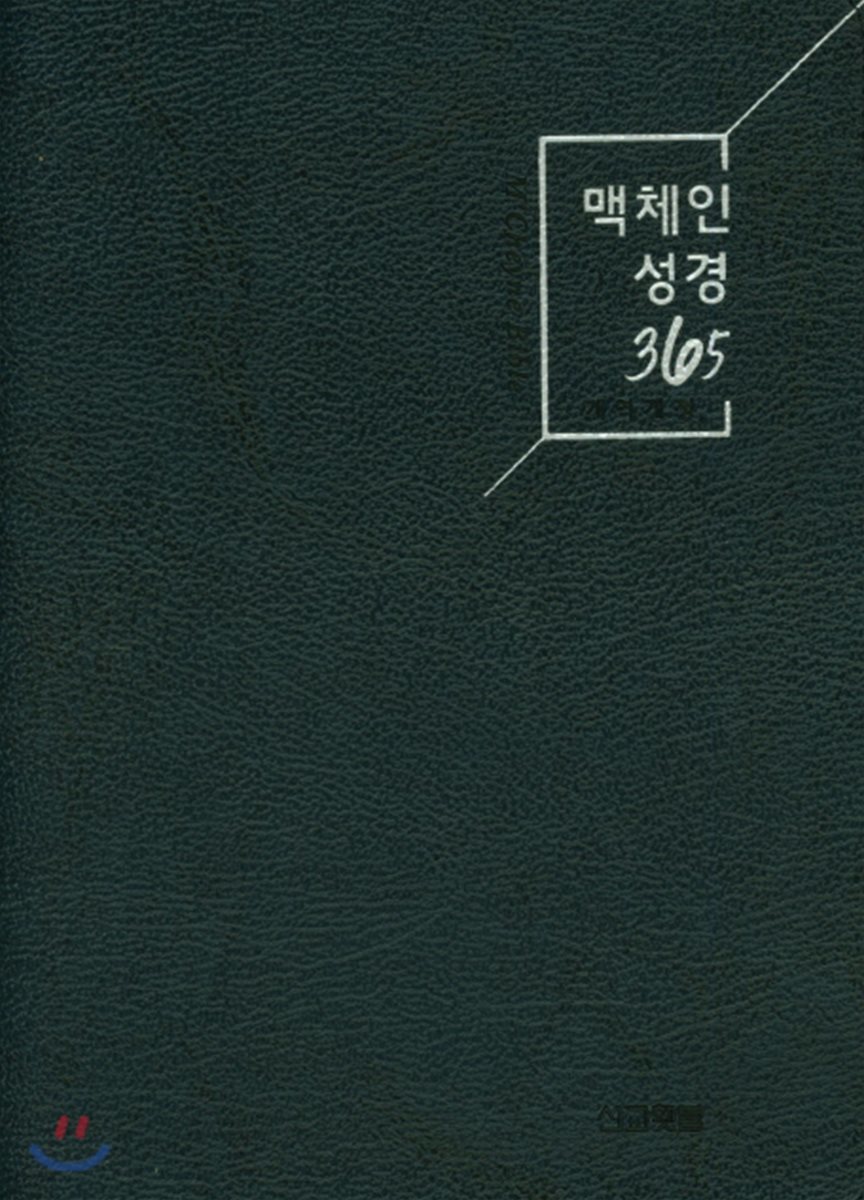 맥체인성경365(네이비)(대/무지퍼)