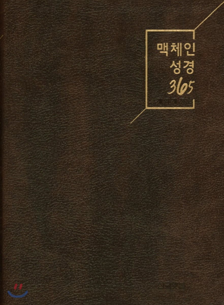 맥체인성경365(다크브라운)(대/무지퍼)