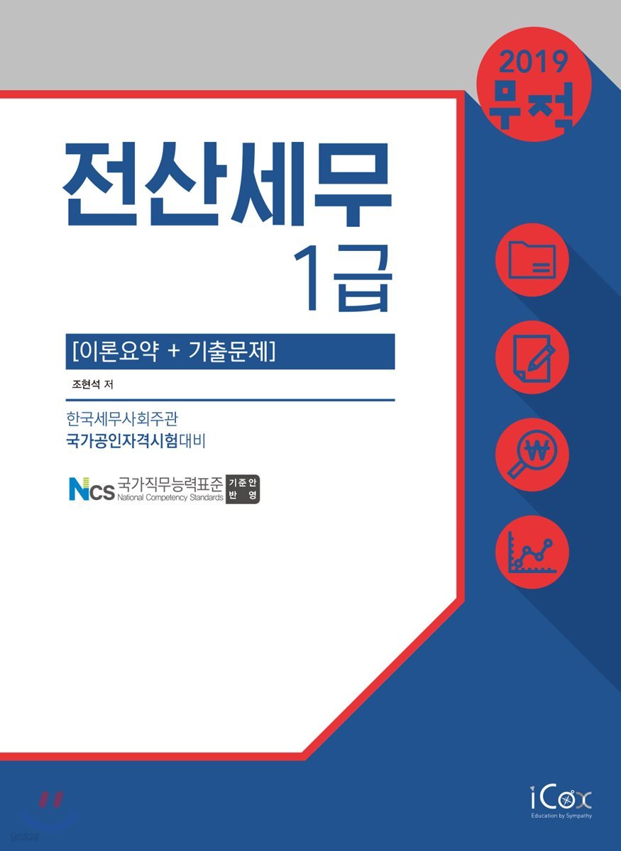 2019 무적 전산세무 1급 이론요약+기출문제