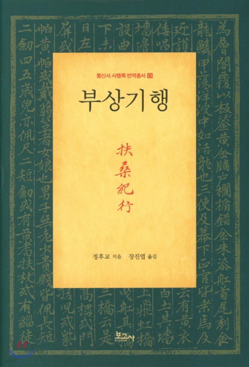 부상기행