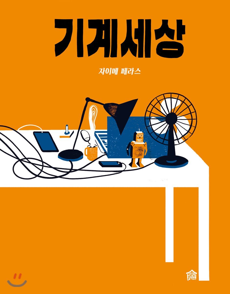 기계세상